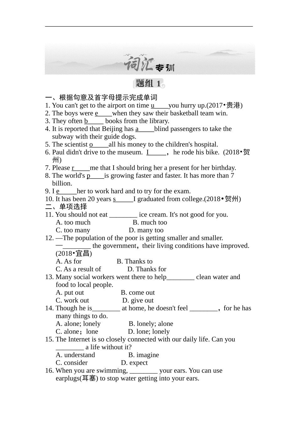 词汇专项训练.doc_第1页