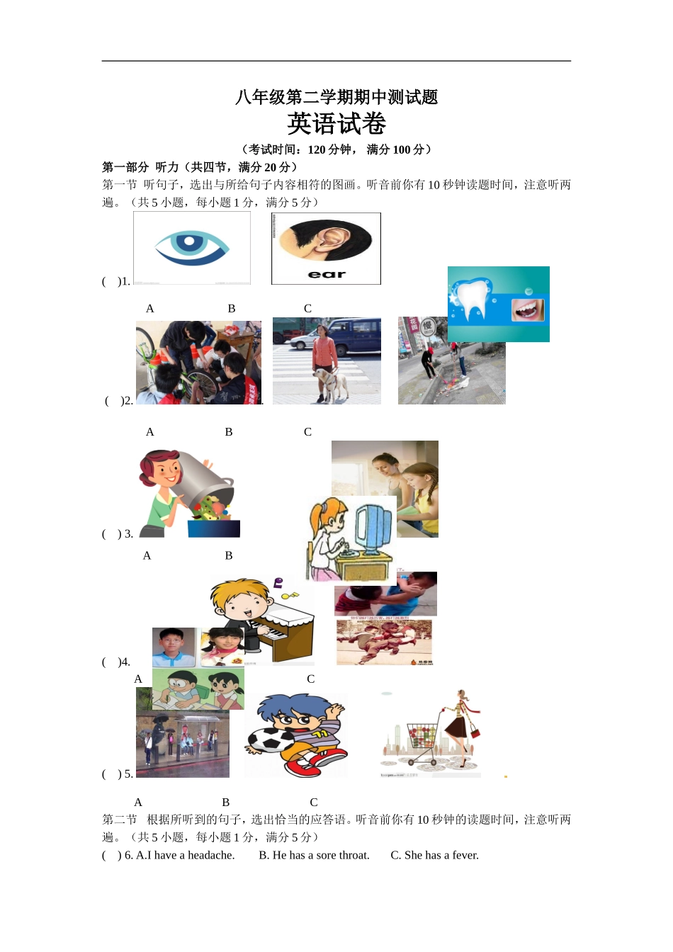 年八年级下学期期中考试英语试题.doc_第1页