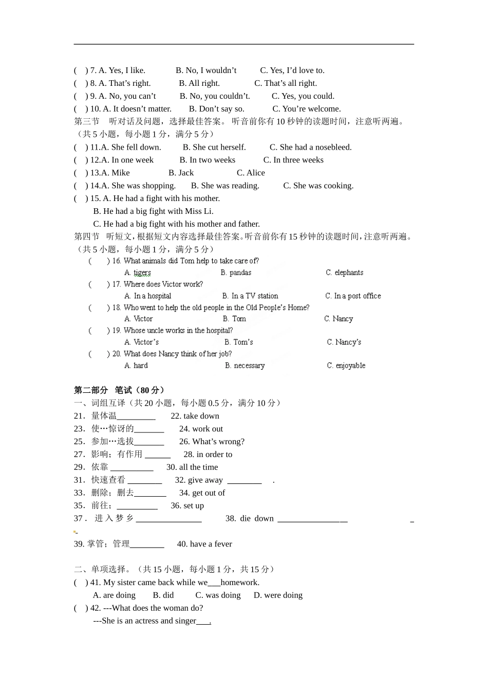 年八年级下学期期中考试英语试题.doc_第2页
