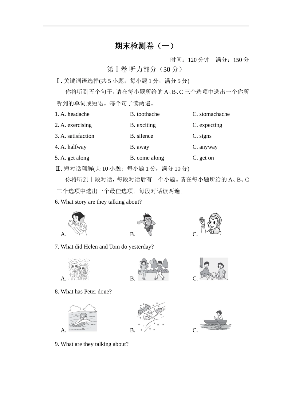 期末检测卷（一）.doc_第1页