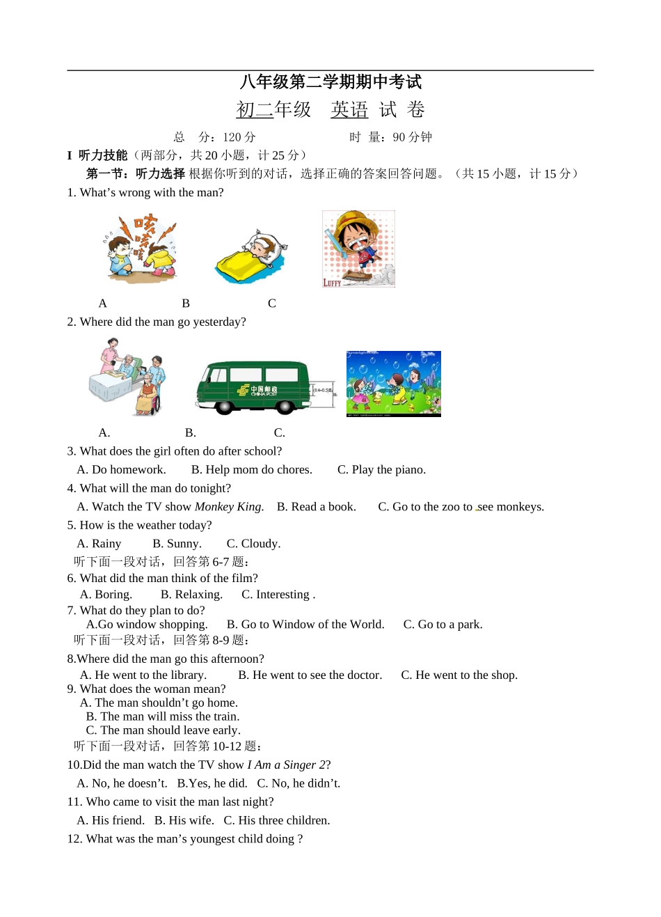 八年级下学期期中考试英语试题.doc_第1页