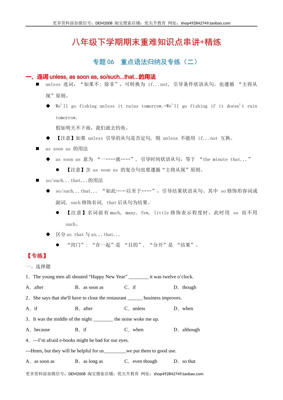 专题06重点语法归纳及专练二（练习版）（人教版）.docx_第1页
