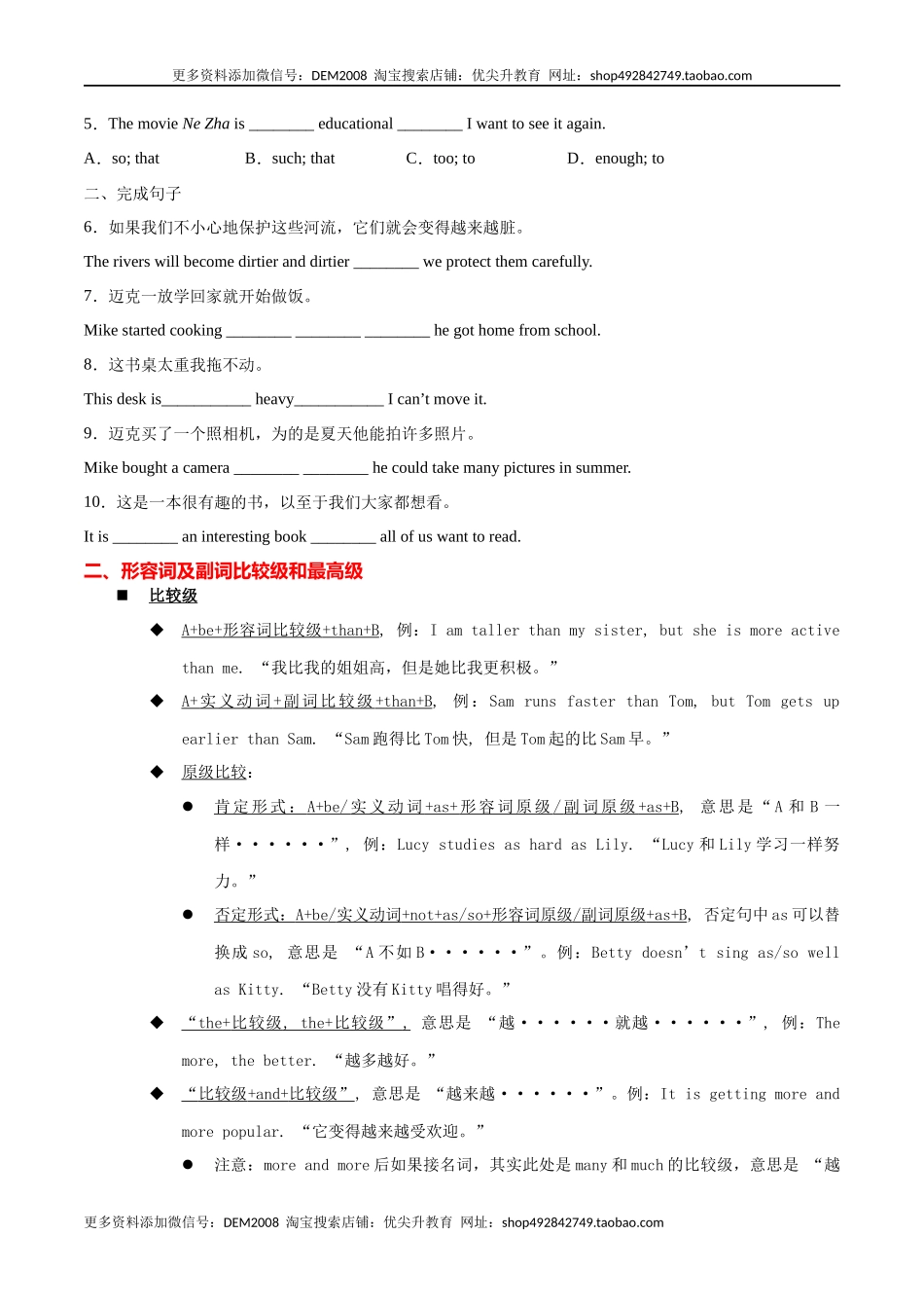专题06重点语法归纳及专练二（练习版）（人教版）.docx_第2页