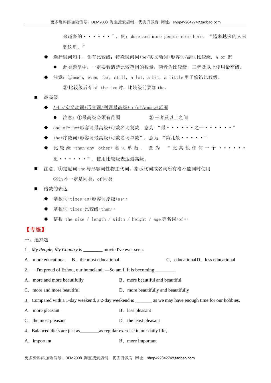 专题06重点语法归纳及专练二（练习版）（人教版）.docx_第3页