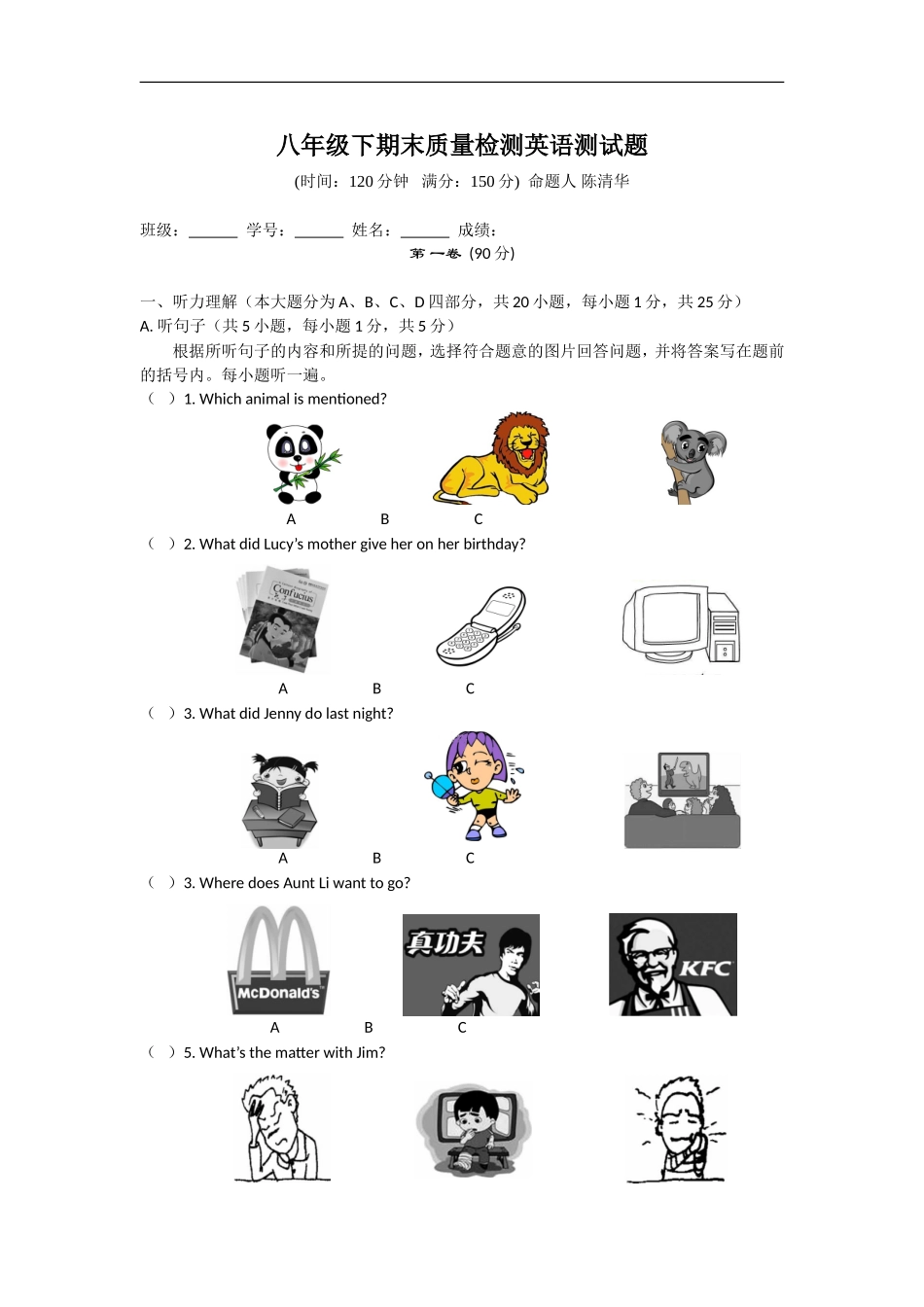 八年级下英语期末模拟试题.doc_第1页