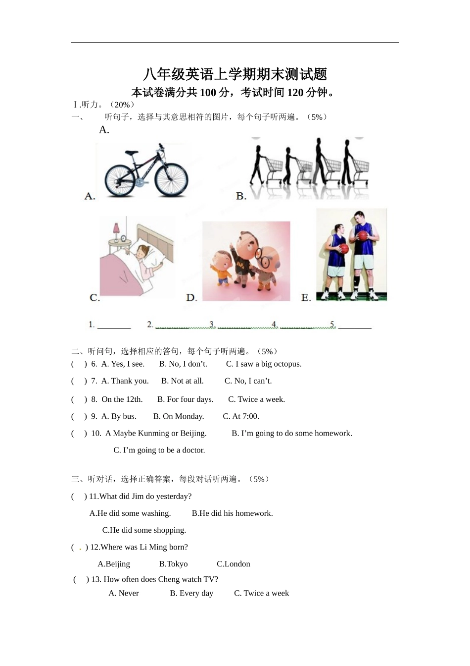 八年级上学期期末考试英语试题.doc_第1页