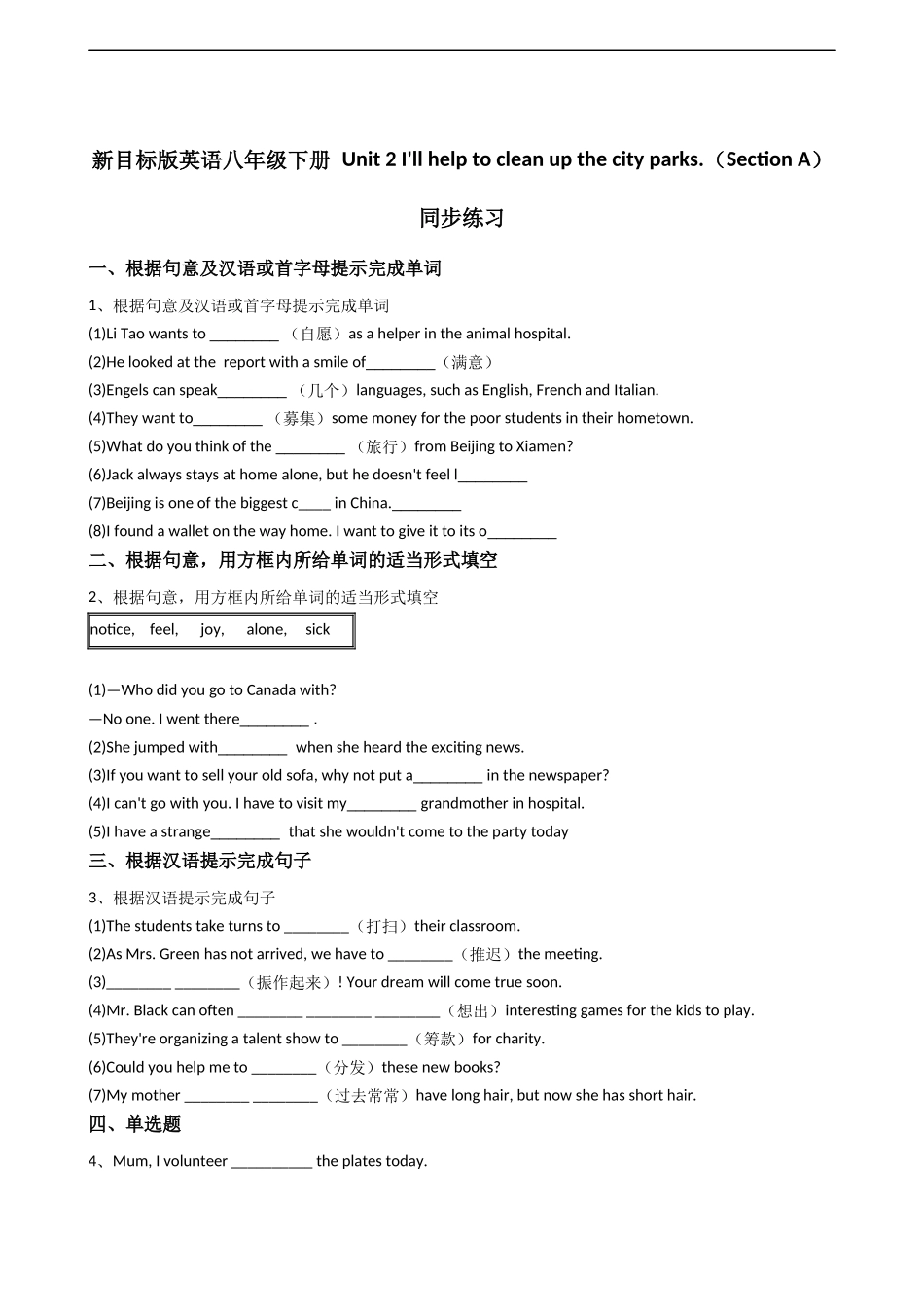 新目标版英语八年级下册Unit2I'llhelptocleanupthecityparks.（SectionA）同步练习.docx_第1页