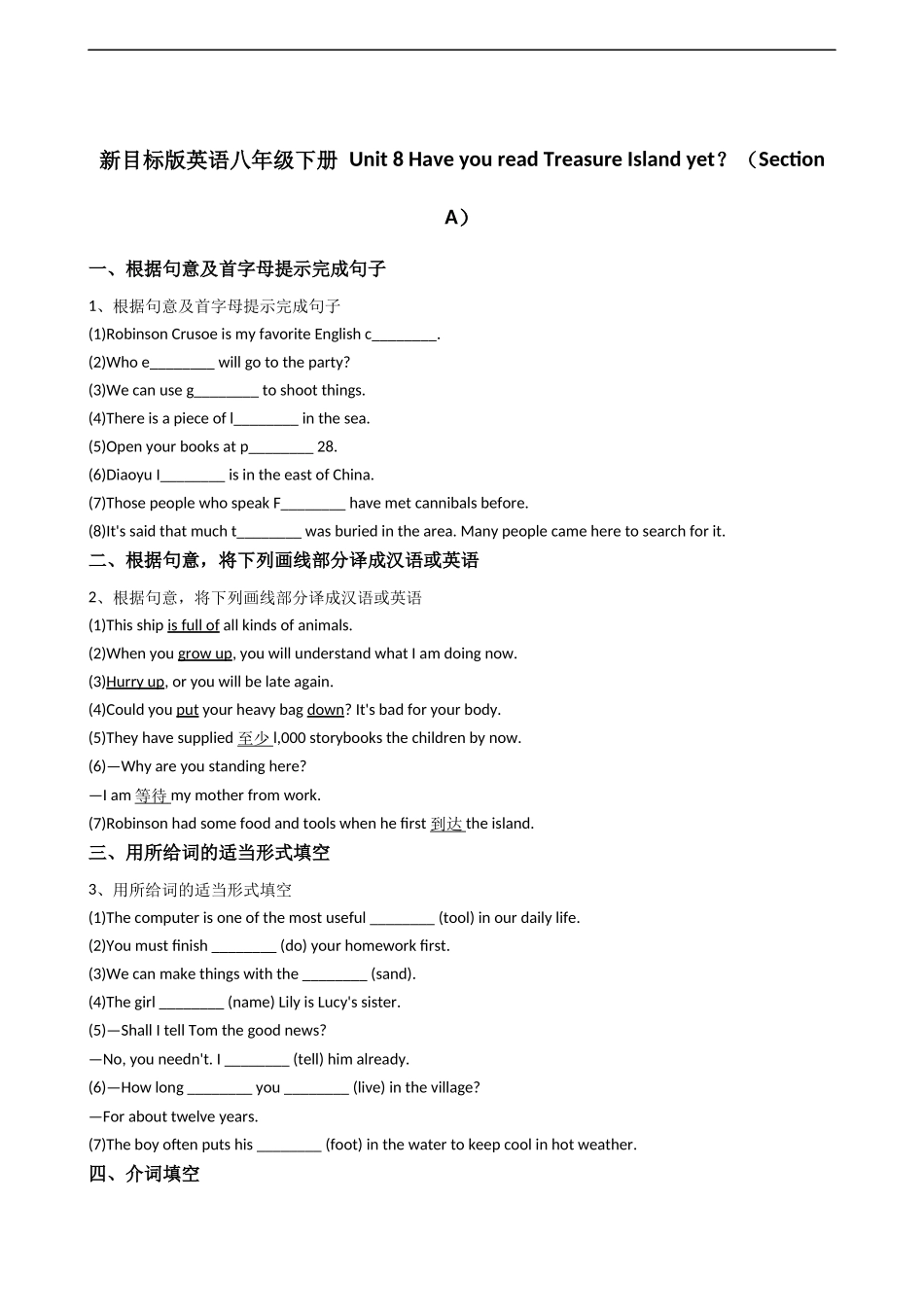 新目标版英语八年级下册Unit8HaveyoureadTreasureIslandyet？（SectionA）.docx_第1页