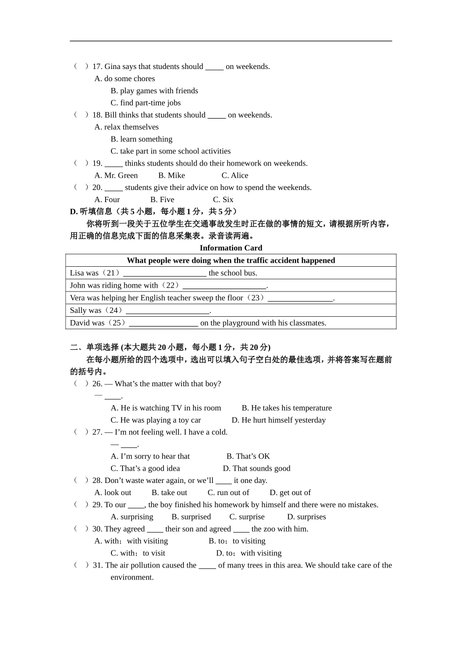 英语八年级下册人教版期中综合测试卷.doc_第3页