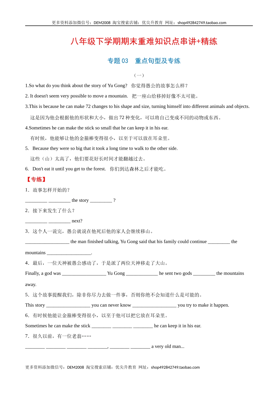 专题03重点句型及专练（练习版）（人教版）.docx_第1页