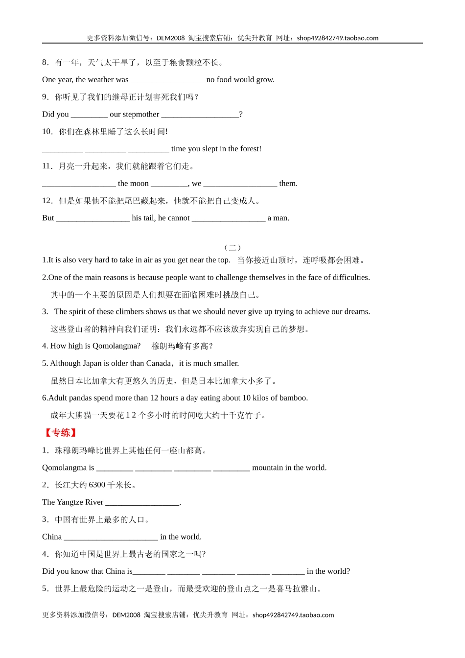 专题03重点句型及专练（练习版）（人教版）.docx_第2页