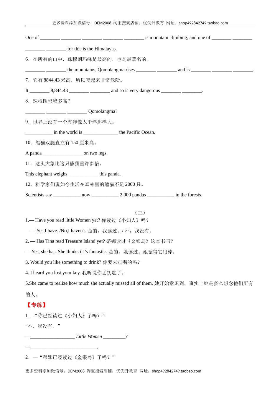 专题03重点句型及专练（练习版）（人教版）.docx_第3页