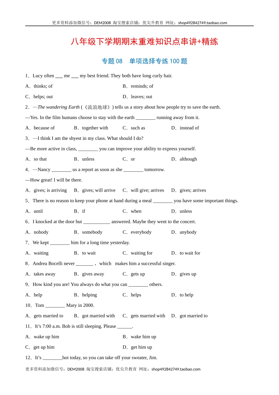 专题08单项选择专练100题（二）（练习版）（人教版）.docx_第1页