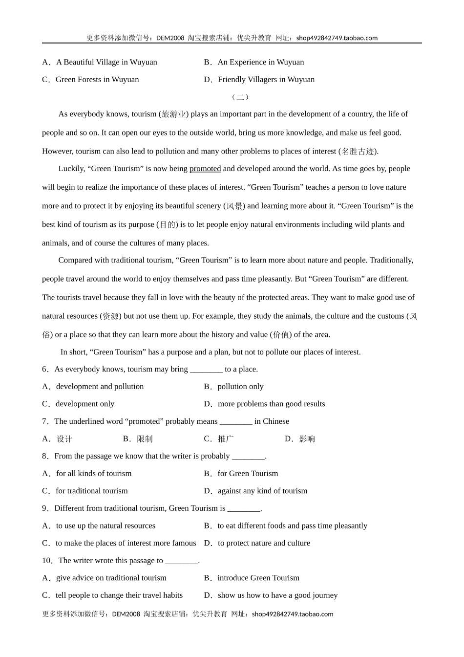 专题10阅读理解专练（练习版）（人教版）.docx_第2页