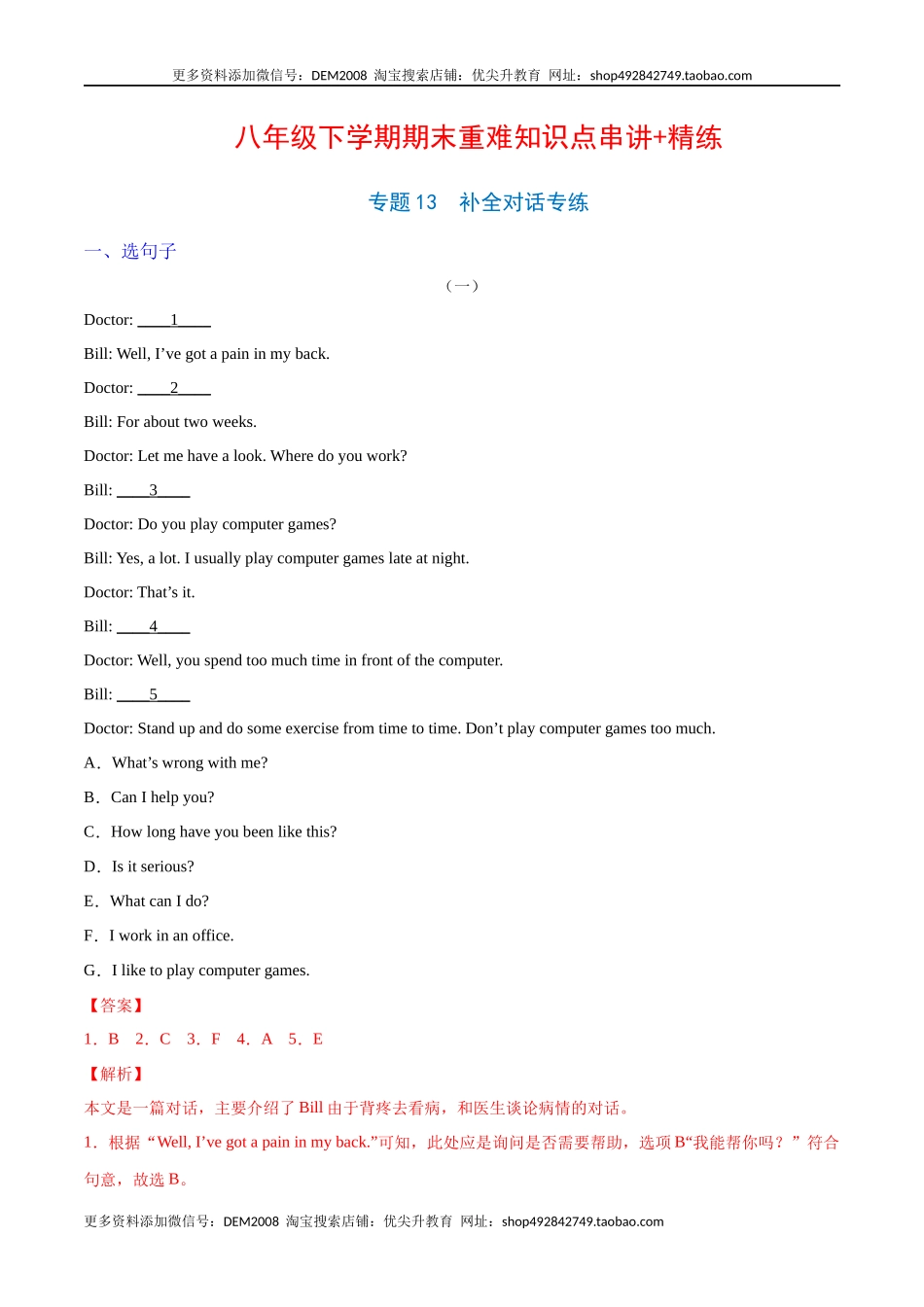 专题13补全对话专练（解析版）（人教版）.docx_第1页