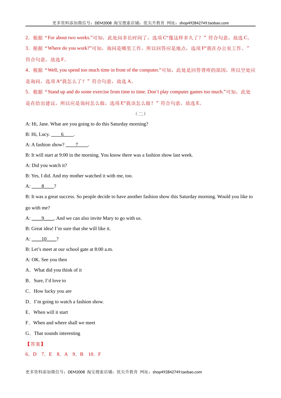 专题13补全对话专练（解析版）（人教版）.docx_第2页