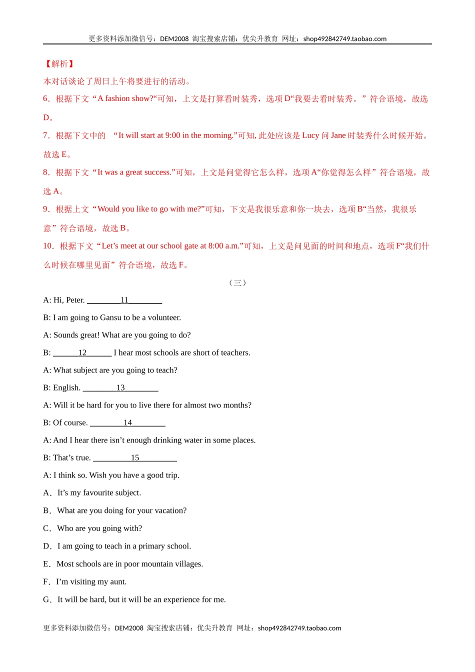 专题13补全对话专练（解析版）（人教版）.docx_第3页