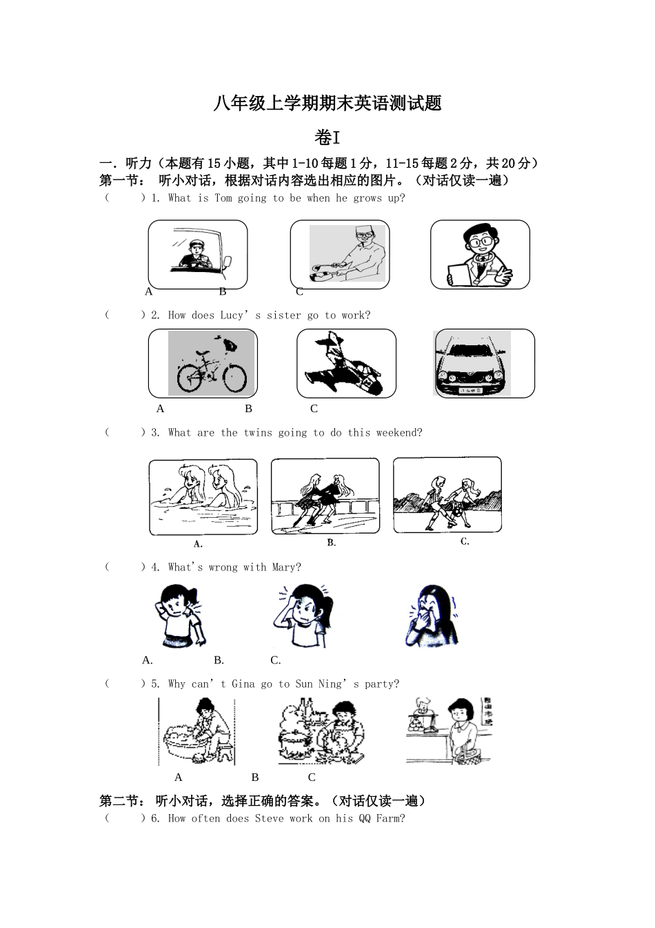 八年级上学期期末考试英语试题.doc_第1页