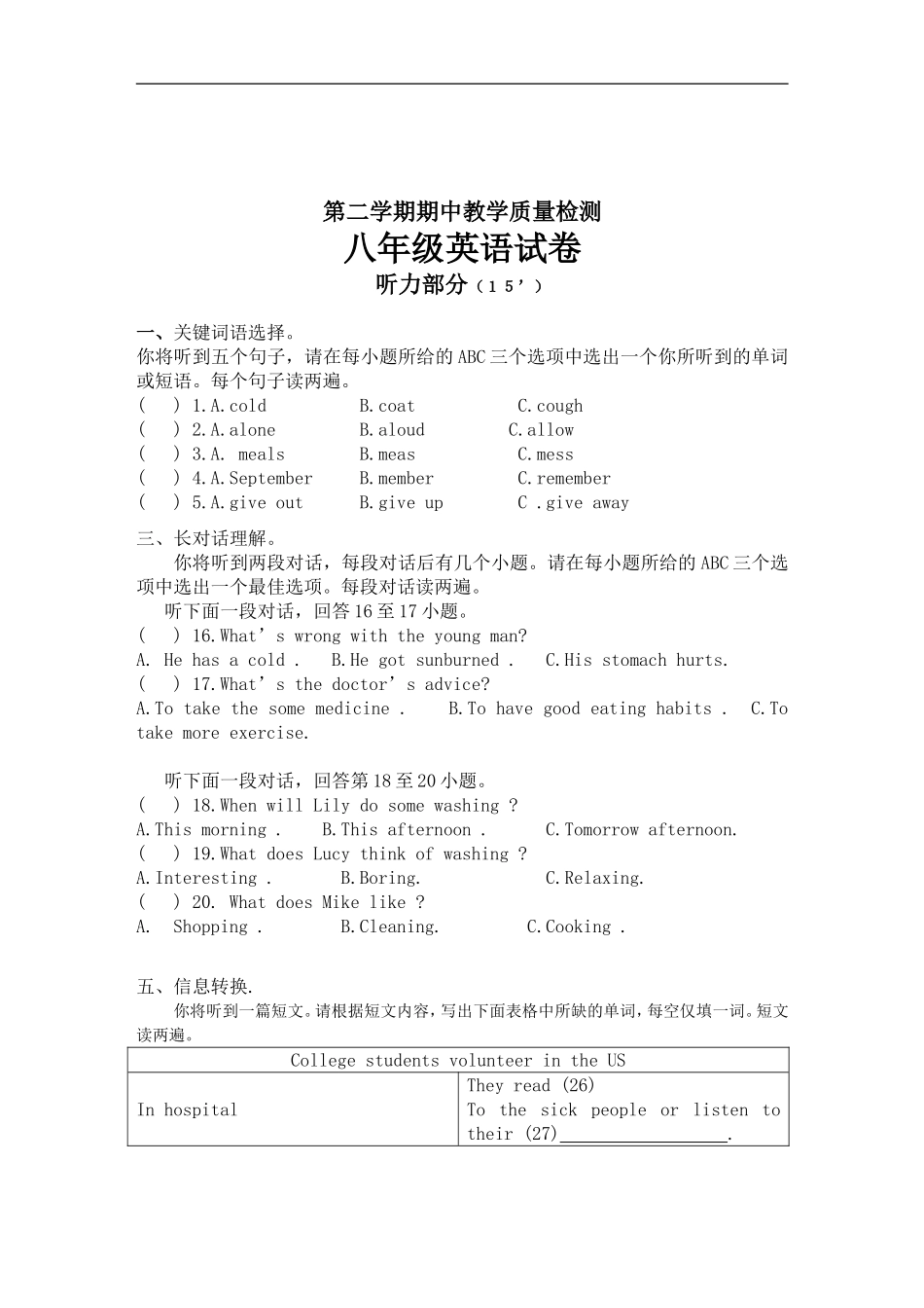 八年级下学期期中考试英语试题.doc_第1页