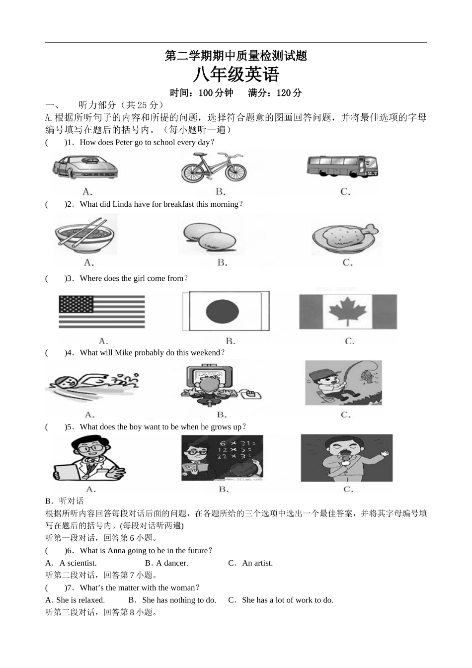 八年级下学期期中质量检测英语试题.doc_第1页