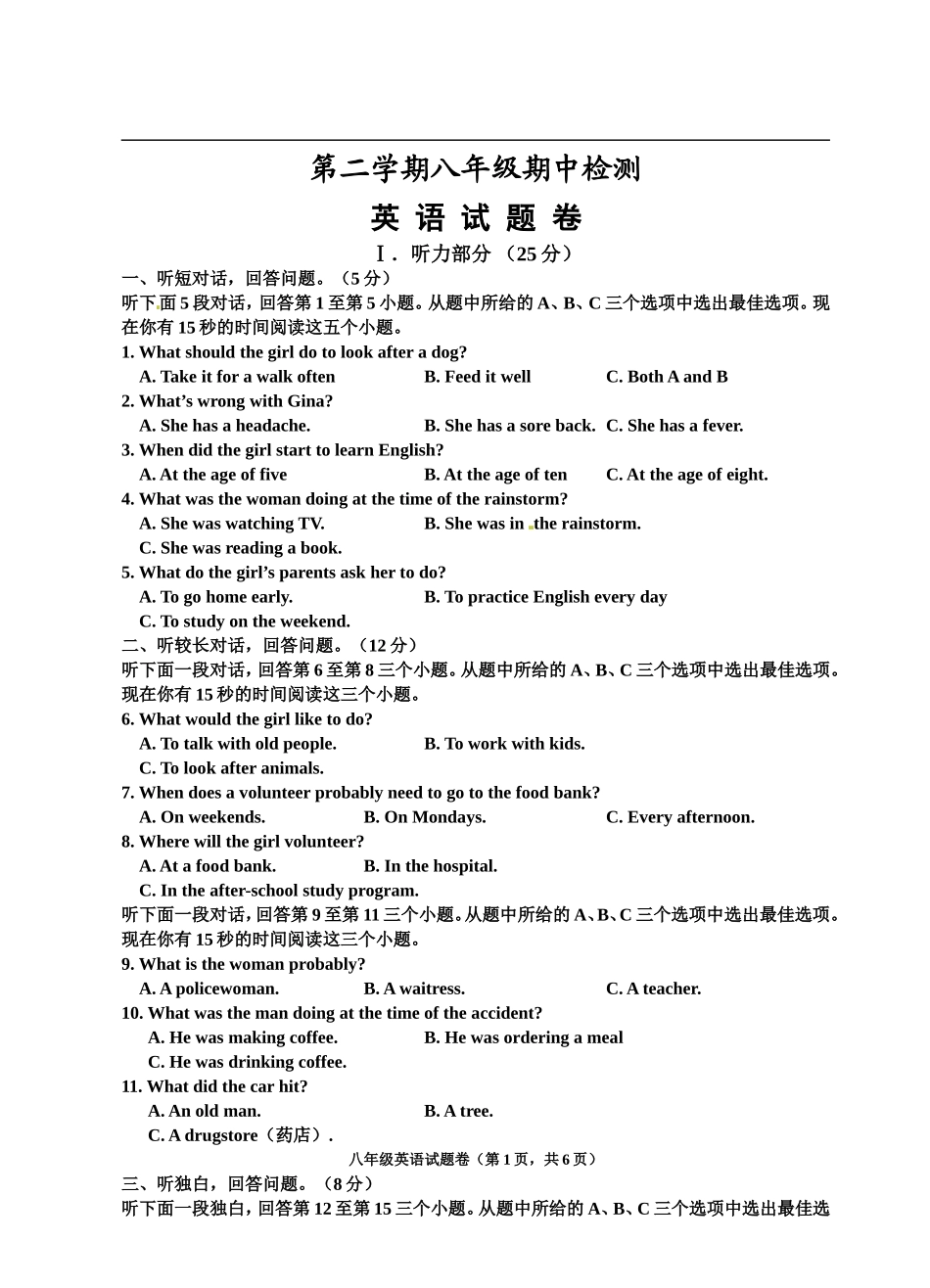 八年级下学期期中考试英语试题.doc_第1页