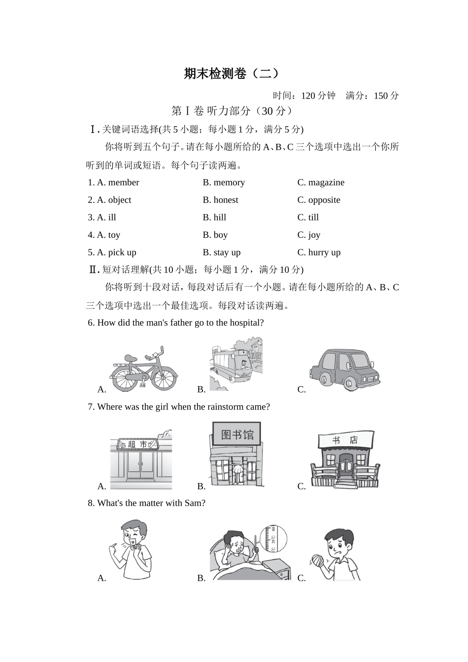 期末检测卷（二）.doc_第1页