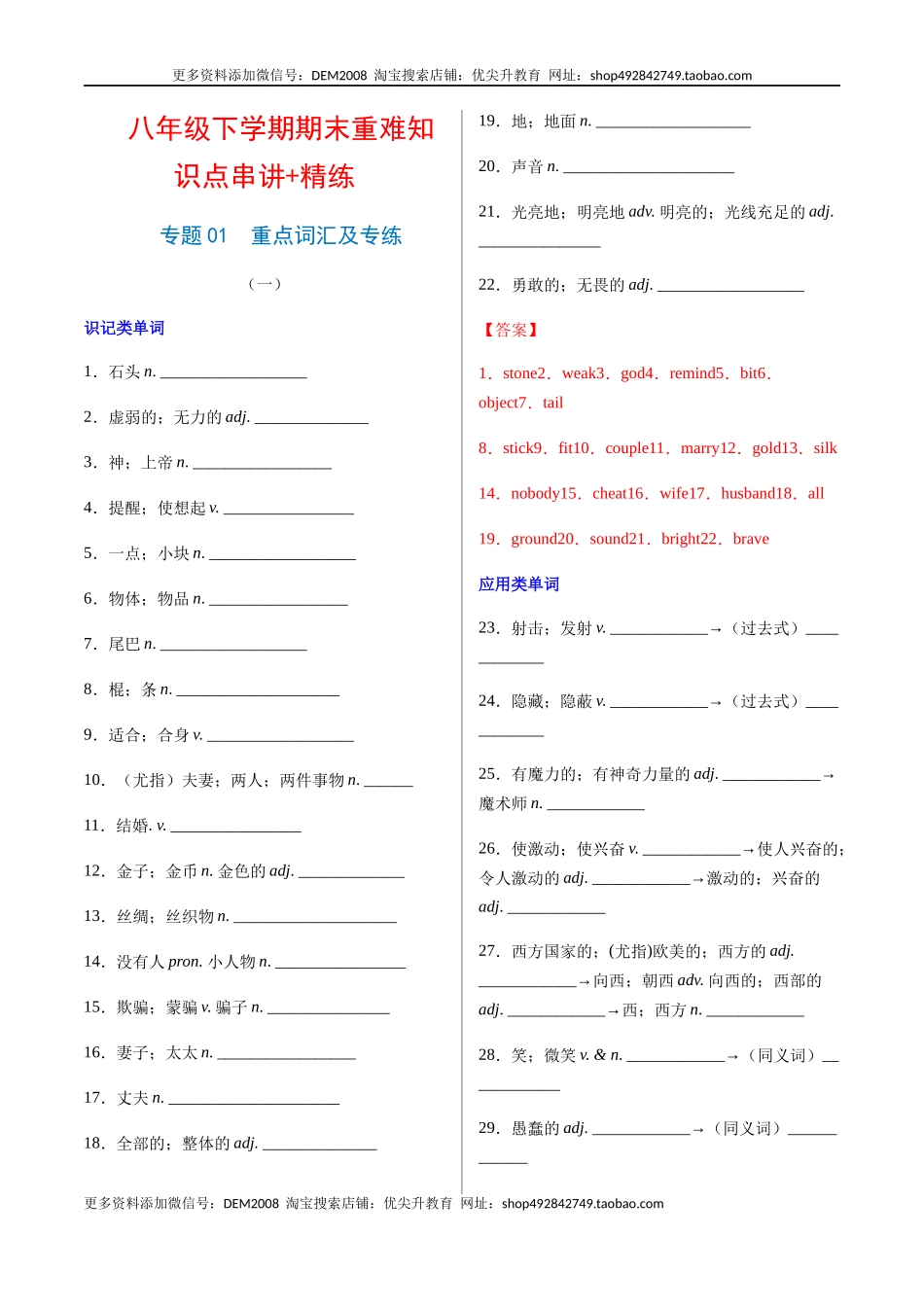 专题01重点词汇及专练（解析版）（人教版）.docx_第1页