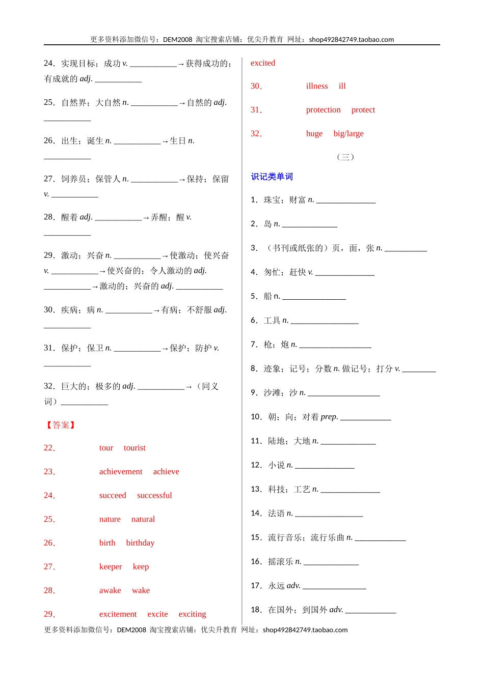 专题01重点词汇及专练（解析版）（人教版）.docx_第3页