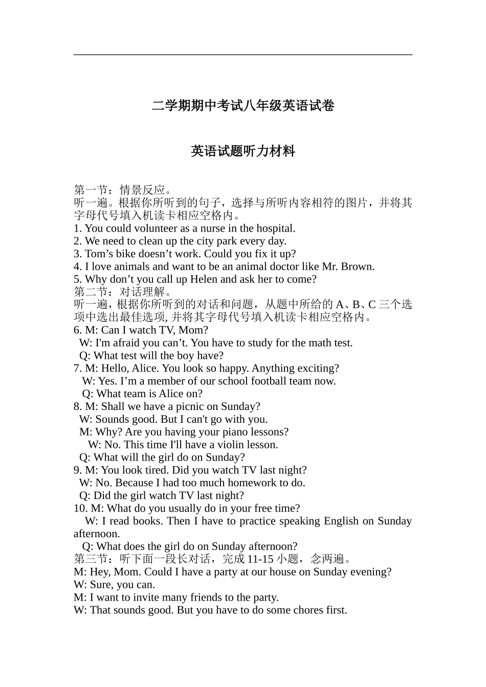 英语试题听力材料.doc_第1页