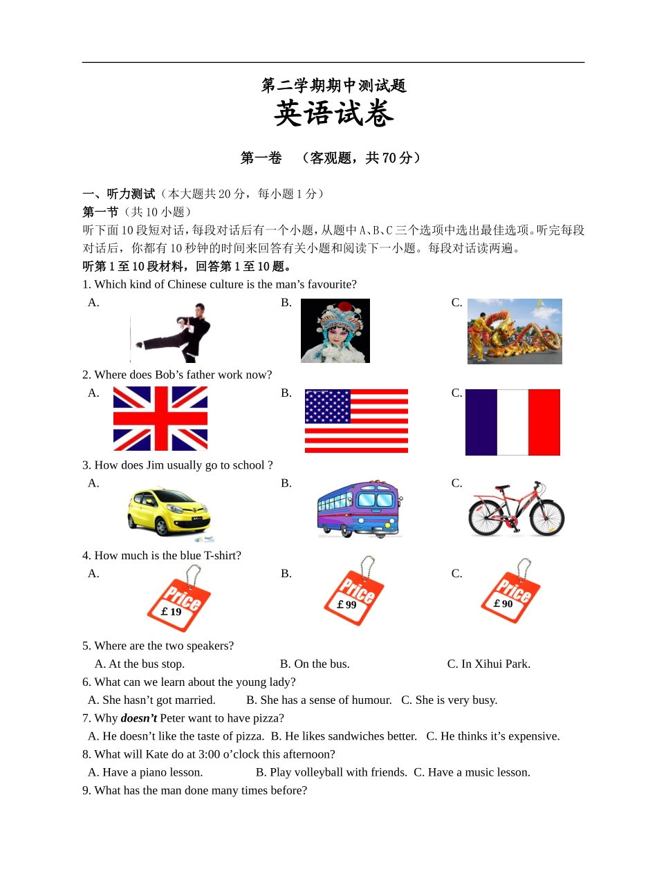 八年级下学期期中考试英语试题.doc_第1页