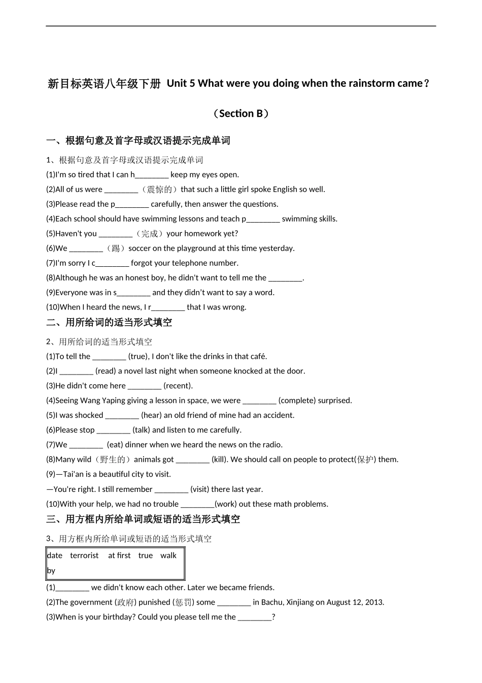 新目标英语八年级下册Unit5Whatwereyoudoingwhentherainstormcame？（SectionB）.docx_第1页