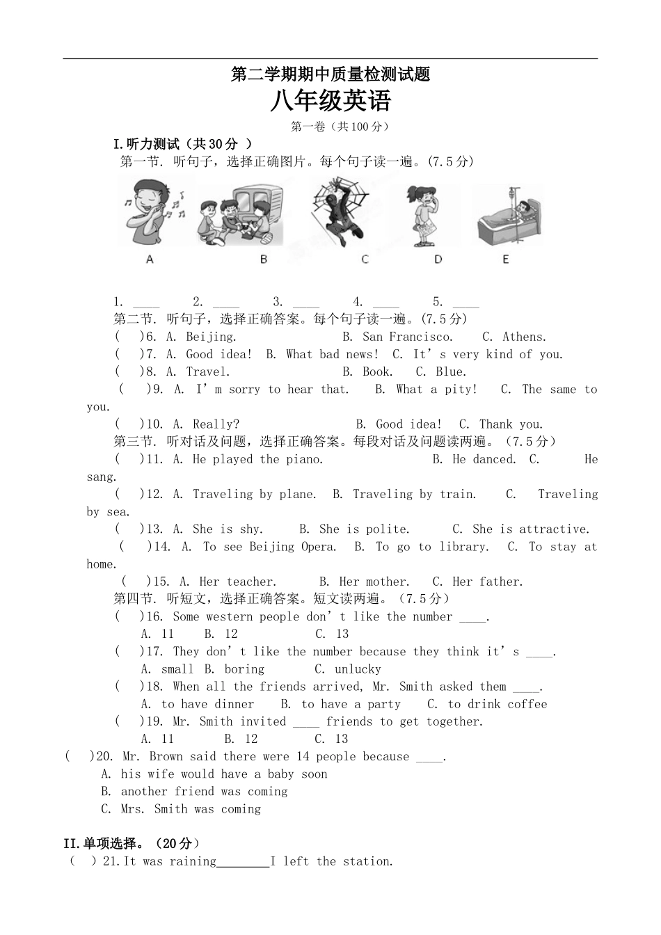 八年级下学期半期考试英语试题.doc_第1页