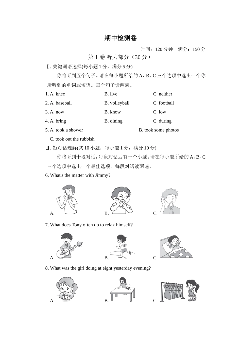 期中检测卷2.doc_第1页