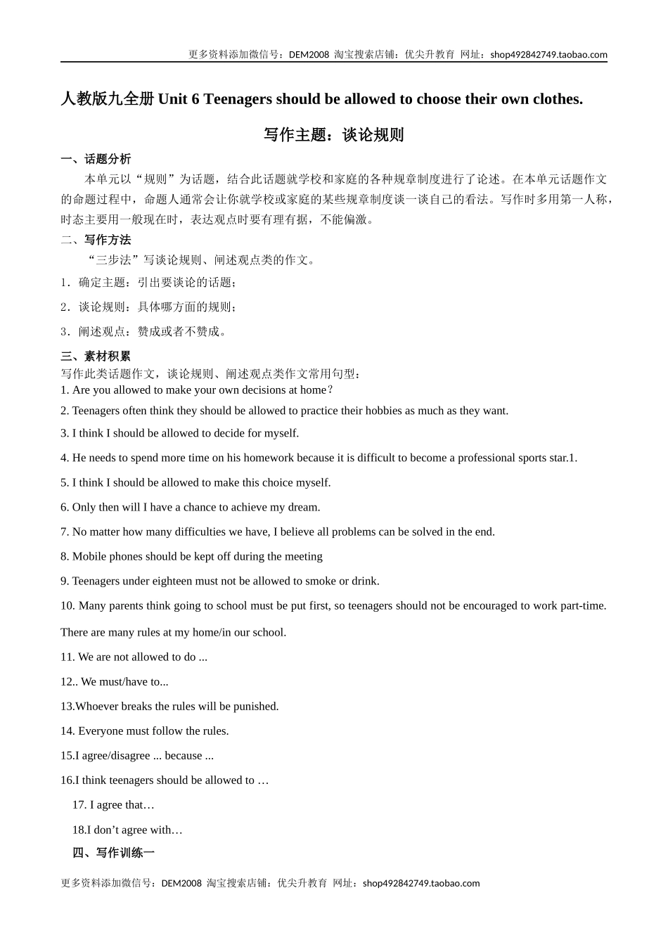 专题7 九全Unit 7 写作主题：谈论规则（人教版）.docx_第1页