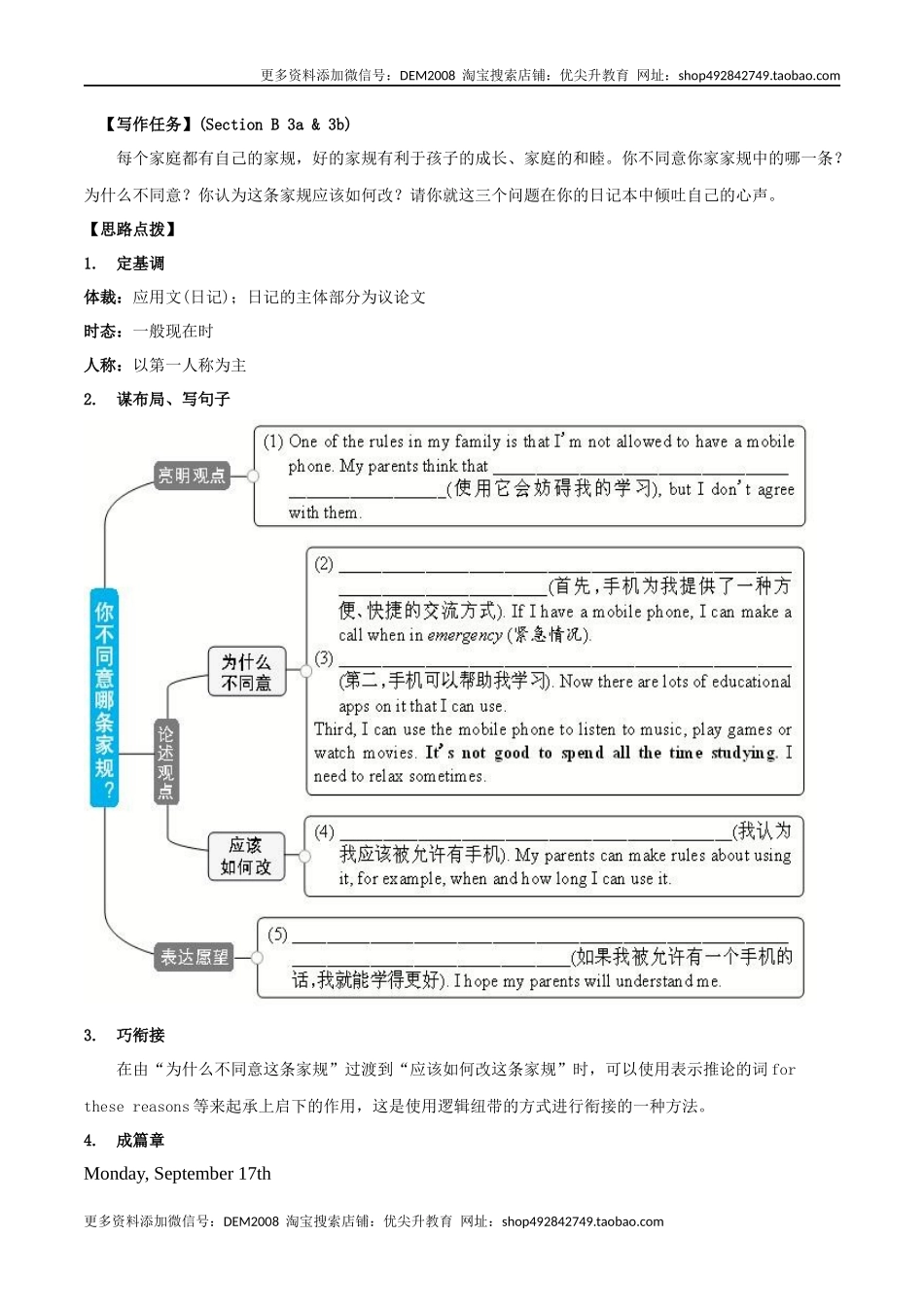 专题7 九全Unit 7 写作主题：谈论规则（人教版）.docx_第2页
