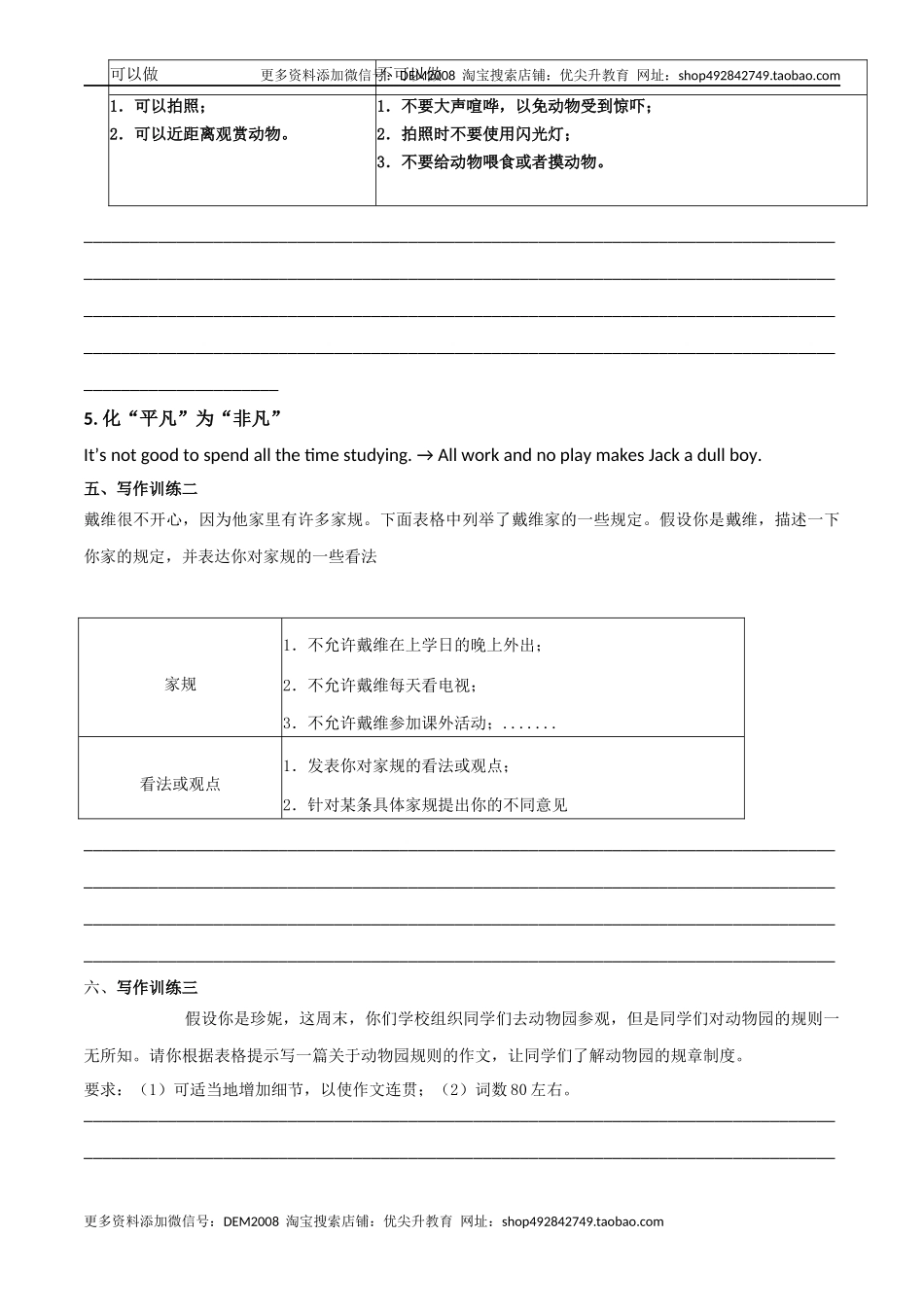 专题7 九全Unit 7 写作主题：谈论规则（人教版）.docx_第3页