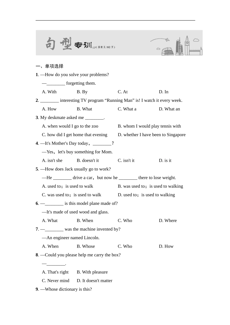 句型专项 .doc_第1页