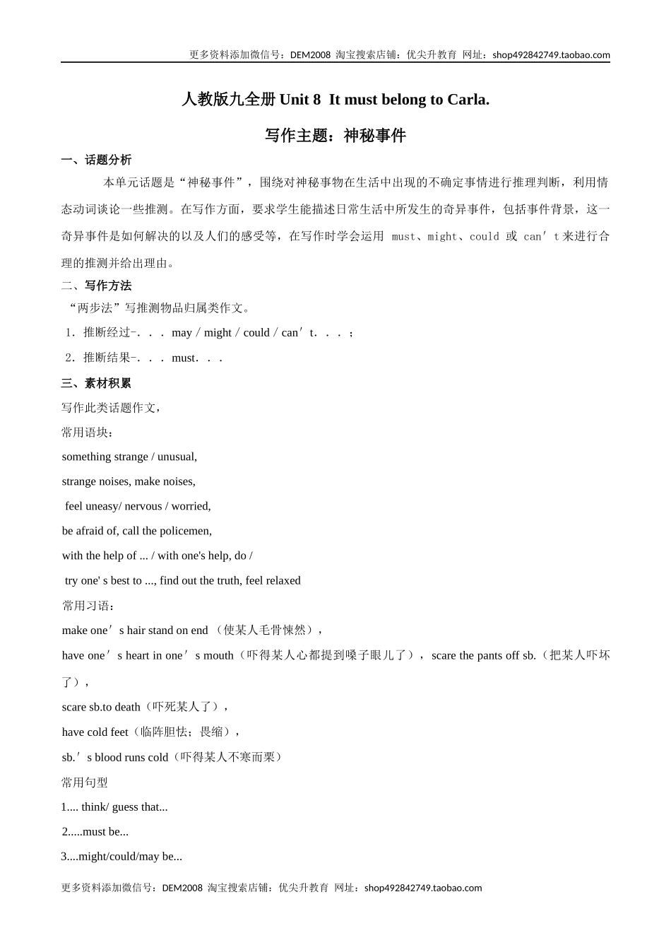 专题8 九全Unit 8 写作主题：神秘事件（人教版）.docx_第1页