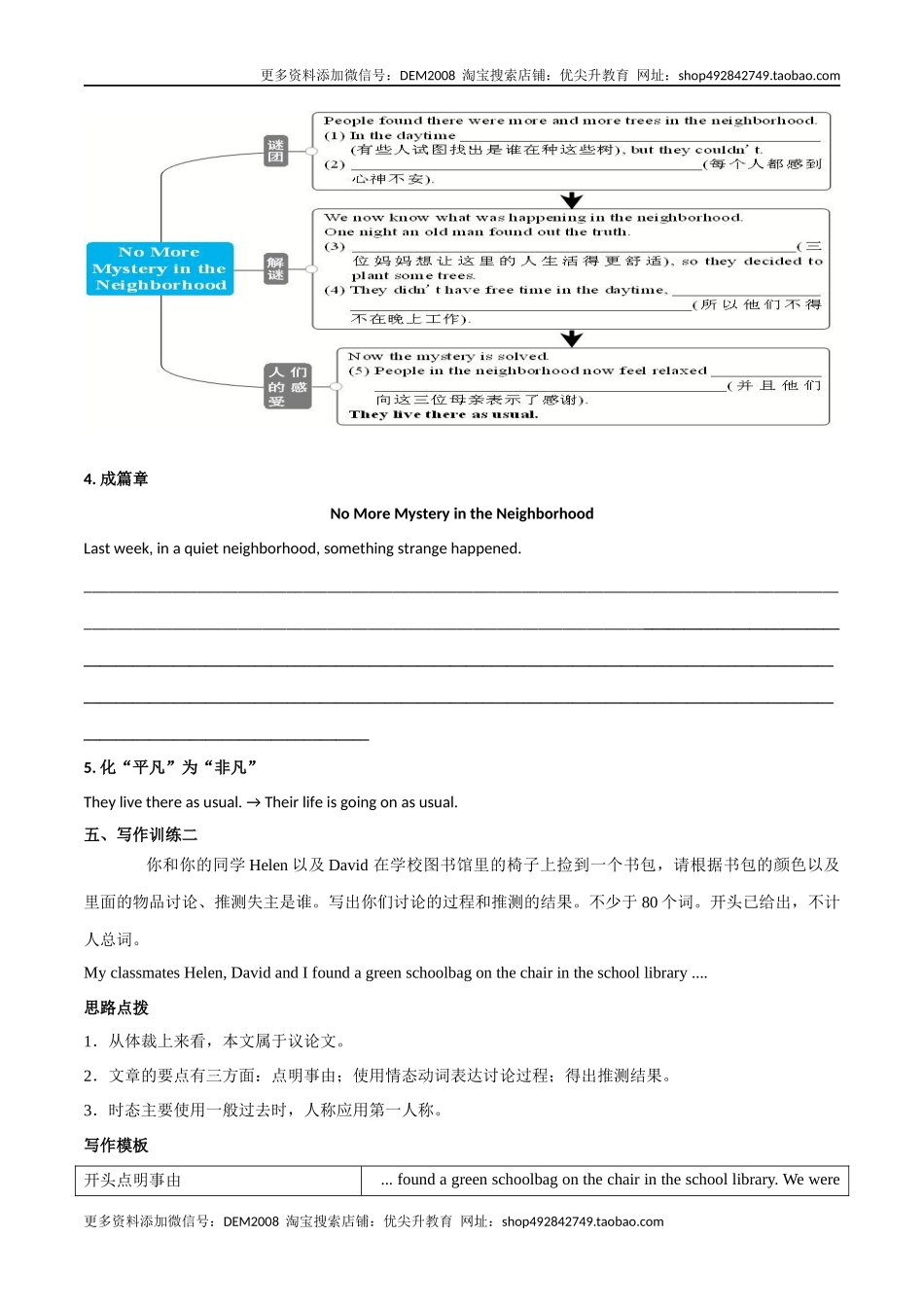 专题8 九全Unit 8 写作主题：神秘事件（人教版）.docx_第3页