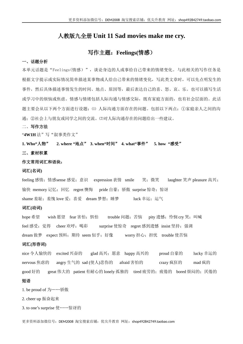 专题11 九全Unit11写作主题：情感（人教版）.docx_第1页