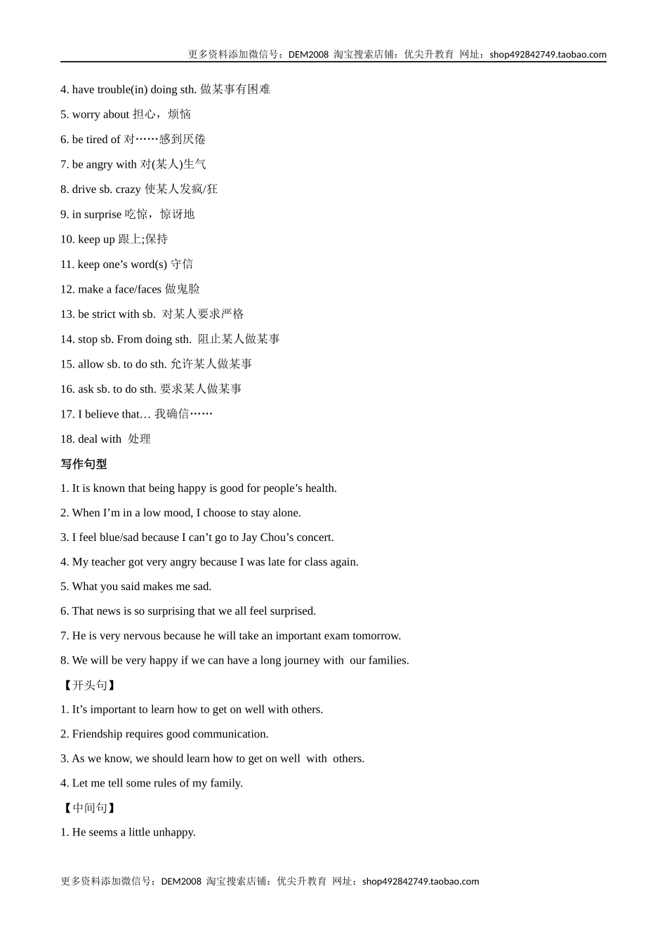 专题11 九全Unit11写作主题：情感（人教版）.docx_第2页