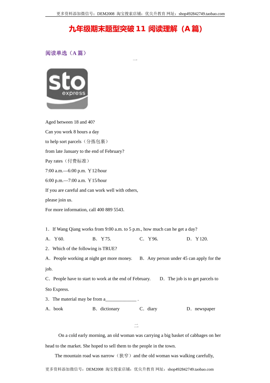 专题11 阅读理解（A篇）（学生版）.doc_第1页