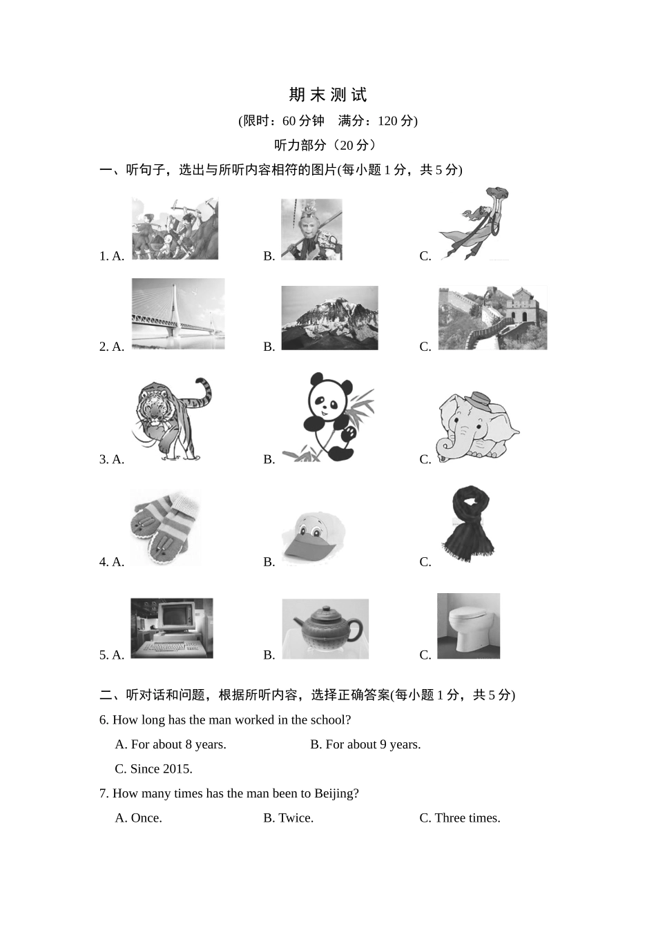 期末测试卷.doc_第1页