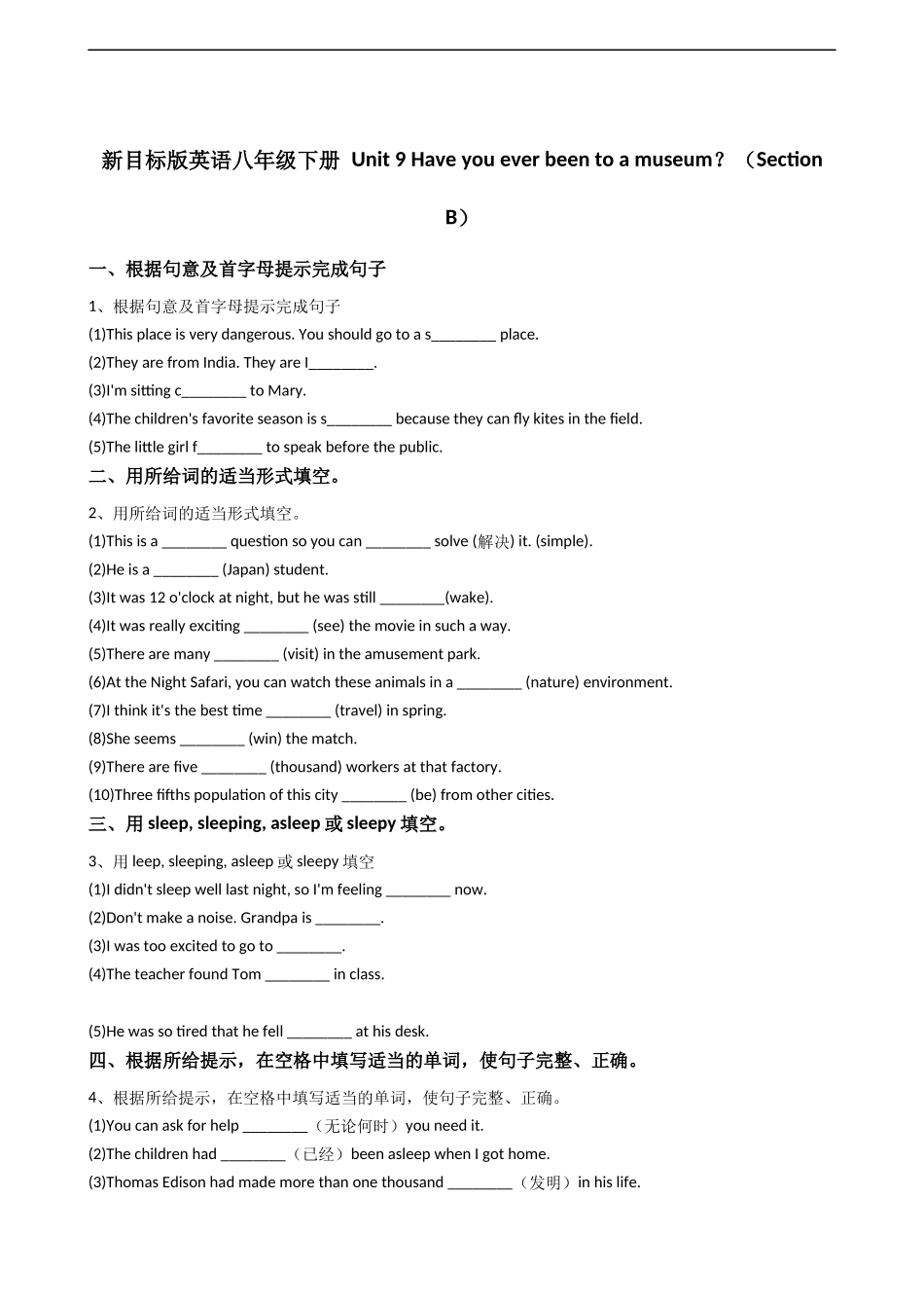新目标版英语八年级下册Unit9Haveyoueverbeentoamuseum？（SectionB）.docx_第1页