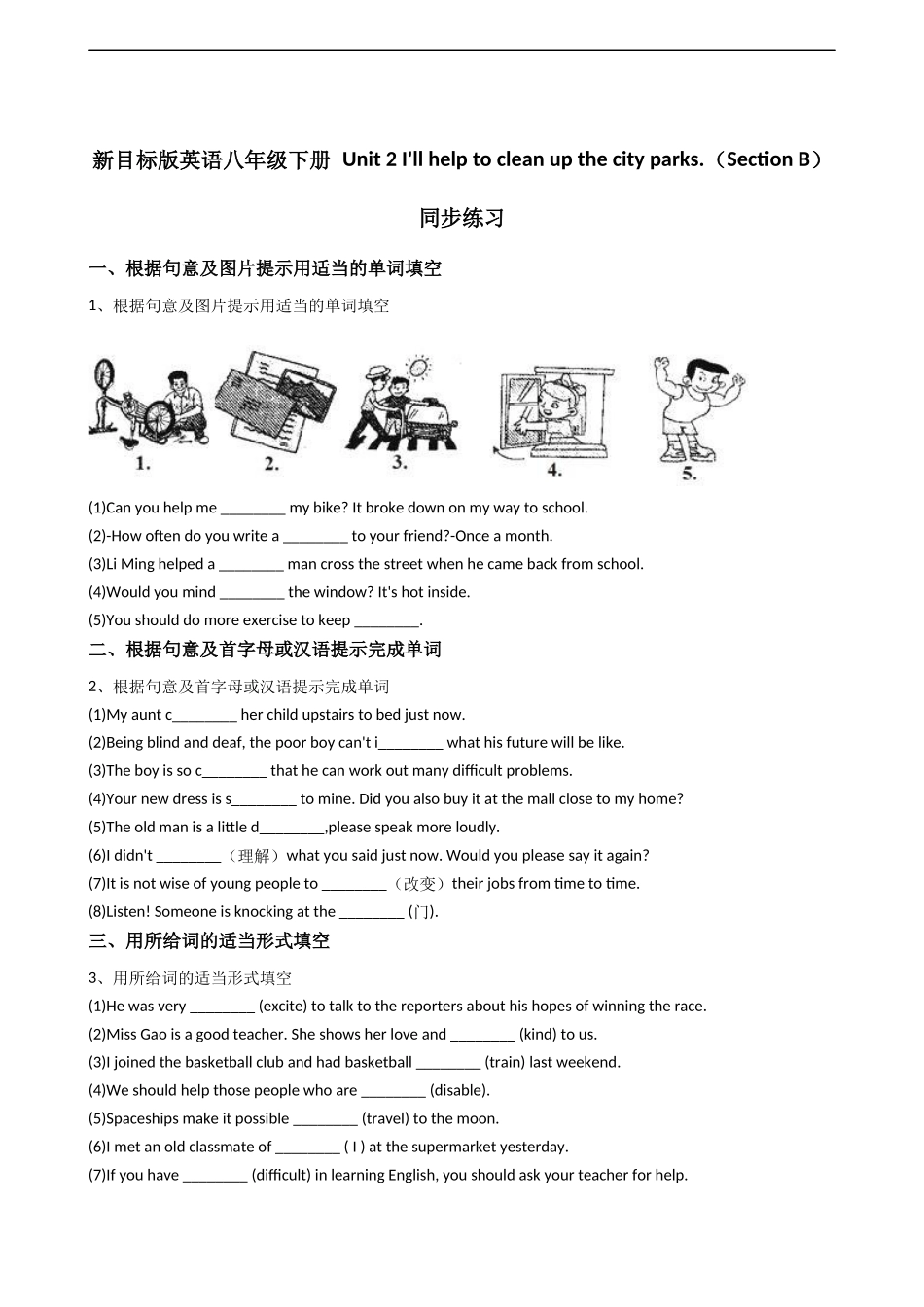 新目标版英语八年级下册Unit2I'llhelptocleanupthecityparks.（SectionB）同步练习.docx_第1页