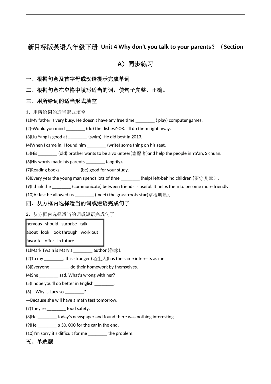 新目标版英语八年级下册Unit4Whydon'tyoutalktoyourparents？（SectionA）同步练习.docx_第1页