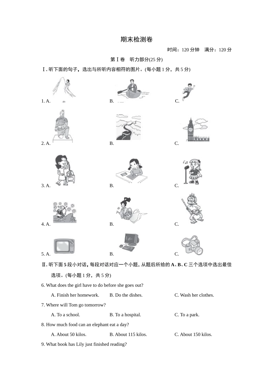 期末检测卷（三）.doc_第1页