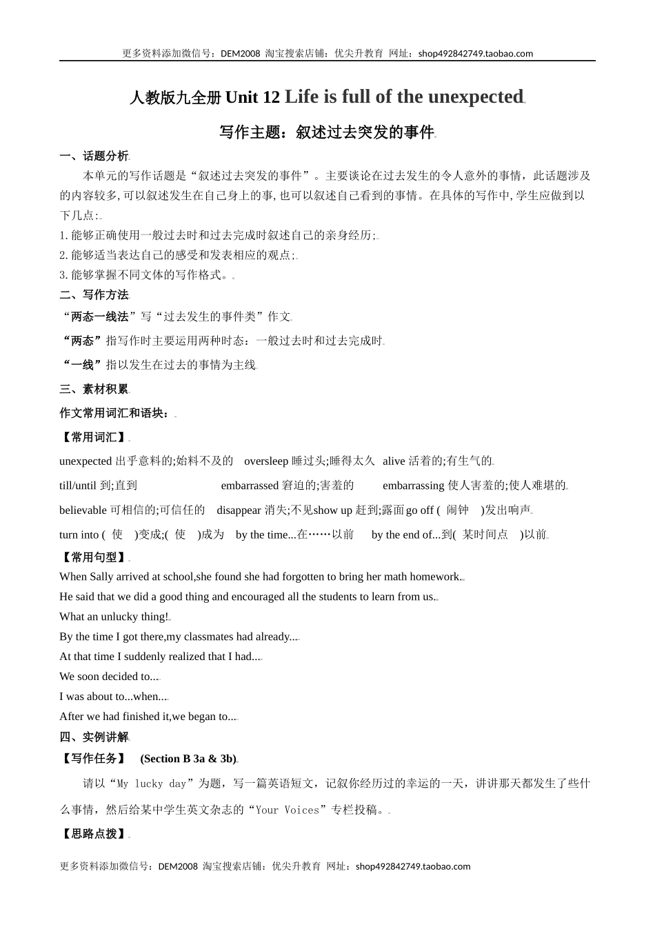 专题12 九全Unit12写作主题：过去突发事件（人教版）.docx_第1页