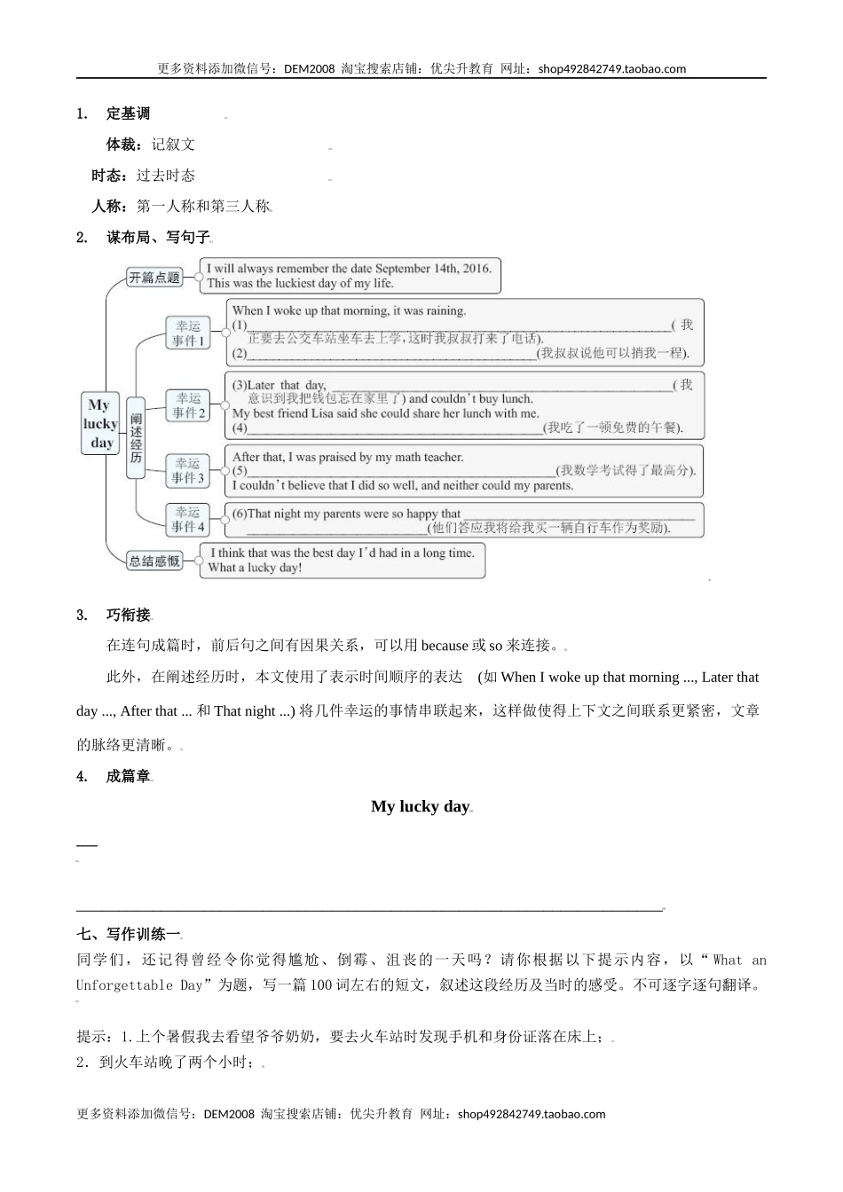 专题12 九全Unit12写作主题：过去突发事件（人教版）.docx_第2页