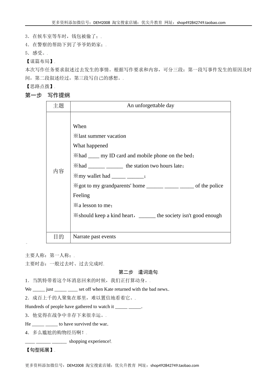 专题12 九全Unit12写作主题：过去突发事件（人教版）.docx_第3页